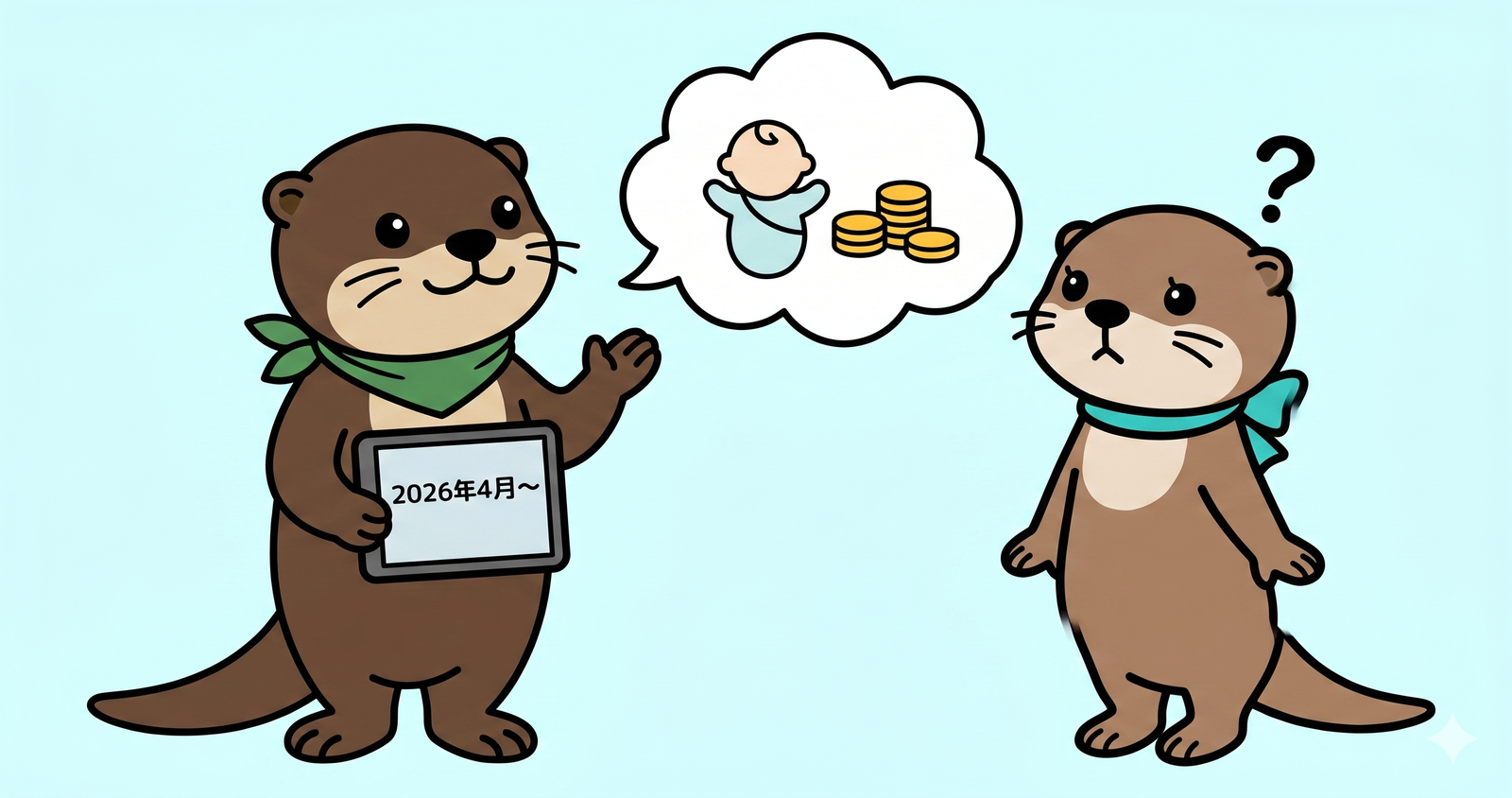 ナビとミントが子育て支援金制度について話しているイラスト