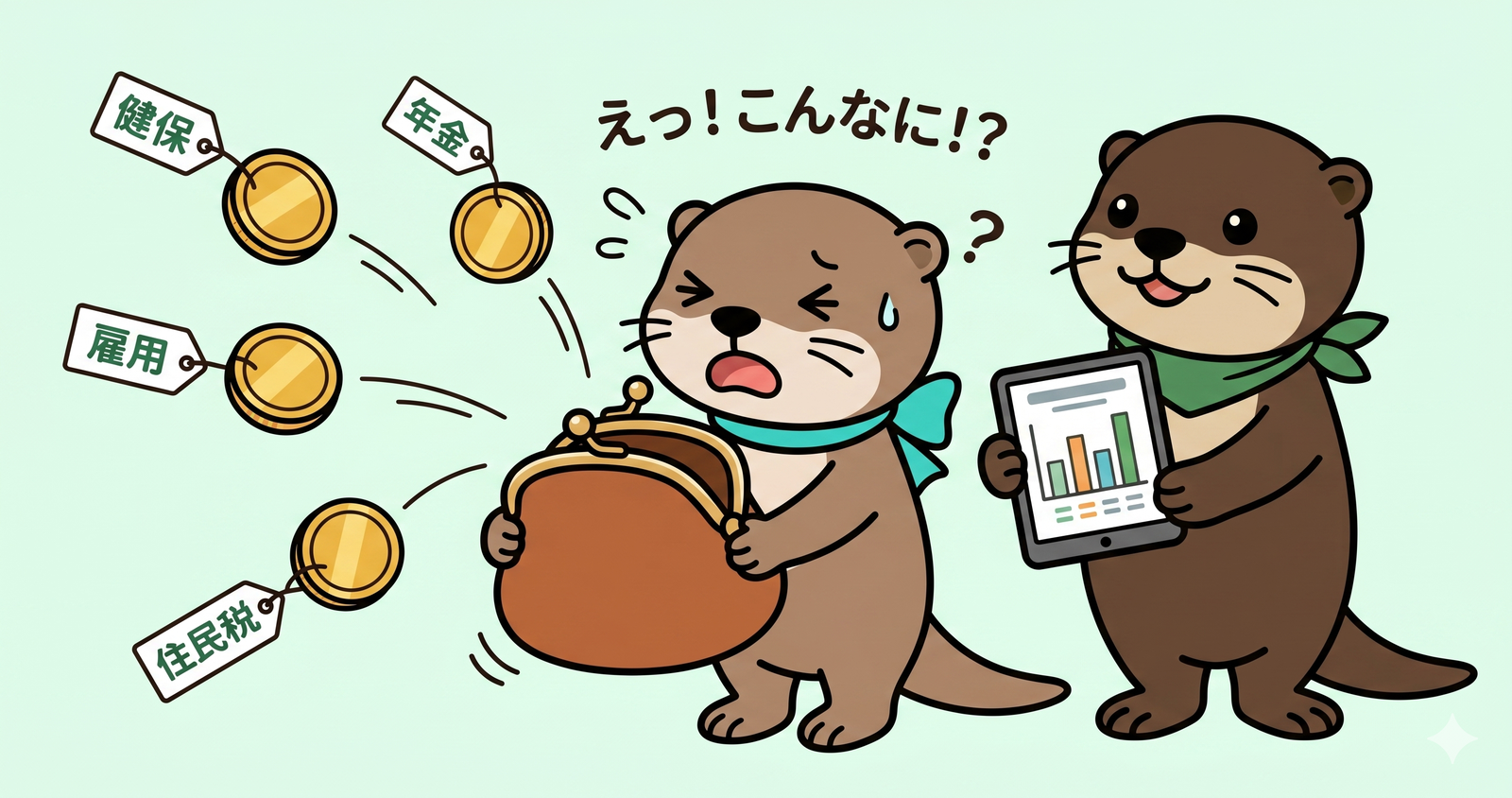 ミントの財布からコインが飛び出し控除の項目が見えるイラスト